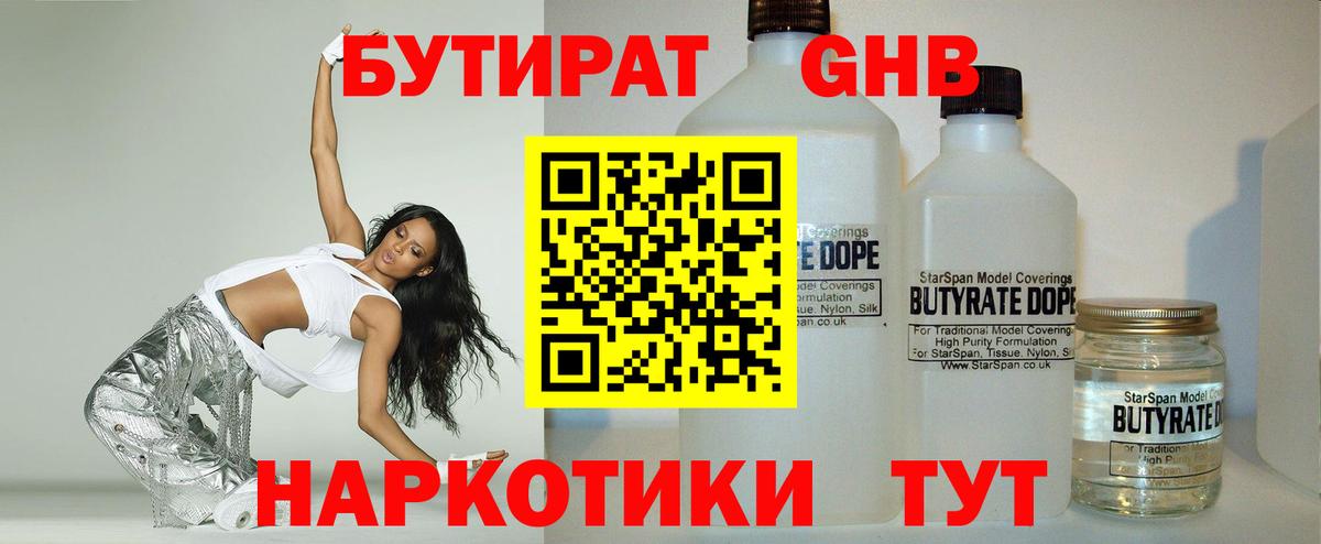 БУТИРАТ жидкий экстази  Бутират  Мурино  Вход с VPN 