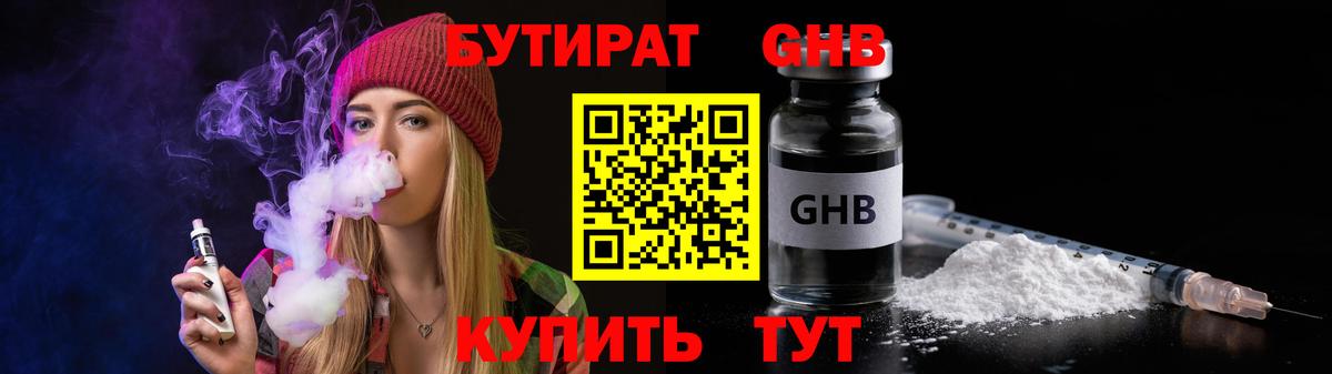 БУТИРАТ жидкий экстази Мурино