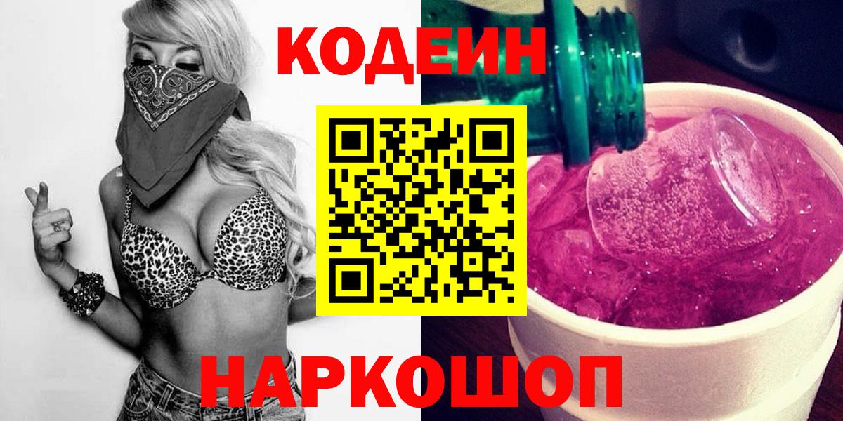 Кодеиновый сироп Lean напиток Lean (лин)  Вход с VPN  Кодеин напиток Lean (лин)  Мурино 