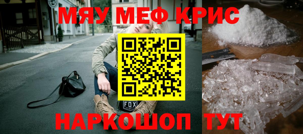 Мефедрон Мурино