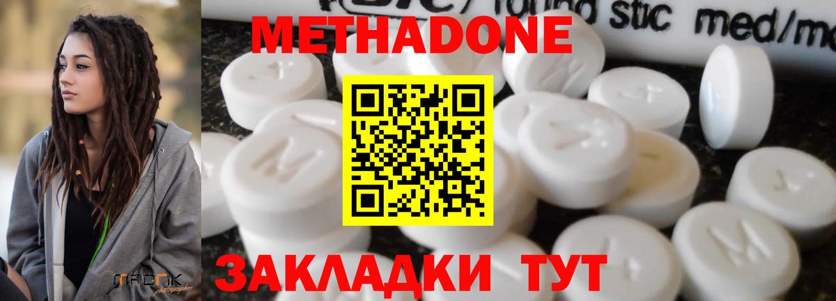 МЕТАДОН methadone  Вход с VPN  МЕТАДОН белоснежный  Мурино 